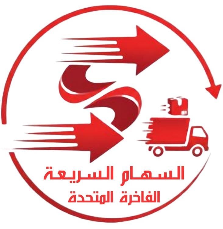 شعار السهام السريعة لخدمة النقل المبرد في أبها