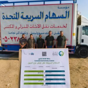 السهام السريعة نقل عفش فرع الجبيل (1)