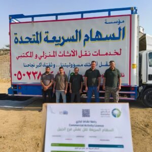 السهام السريعة نقل عفش فرع الجبيل (1)