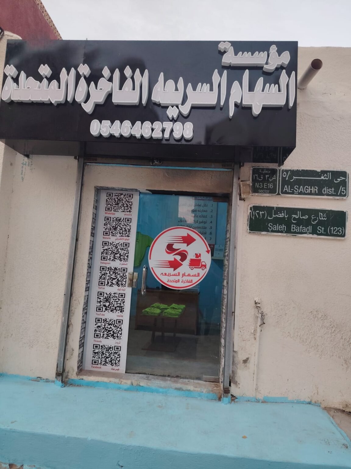 مؤسسة السهام السريعه الفاخره المتحدة_جدة.حي الثغر (2)