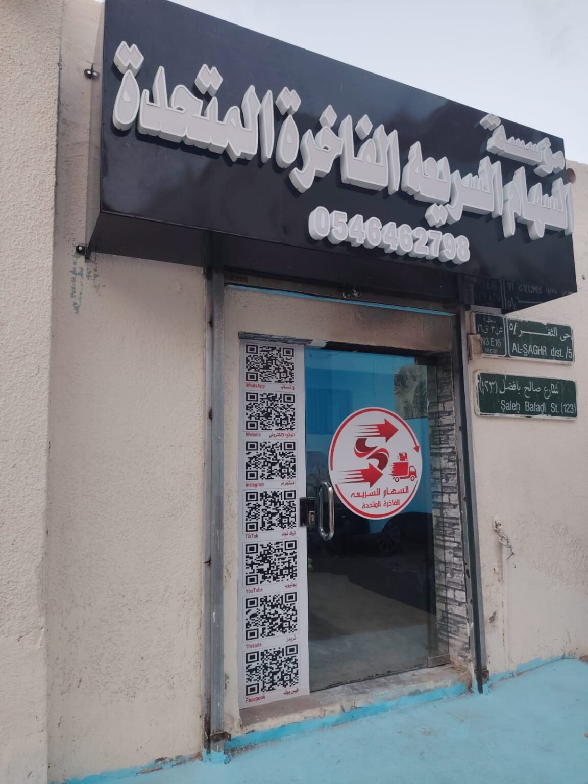 مؤسسة السهام السريعه الفاخره المتحدة_جدة.حي الثغر (2)