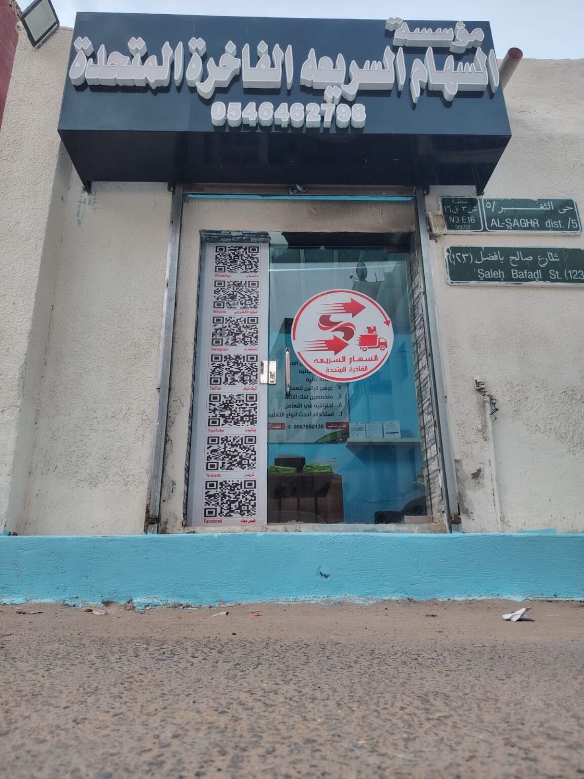 مؤسسة السهام السريعه الفاخره المتحدة_جدة.حي الثغر (2)