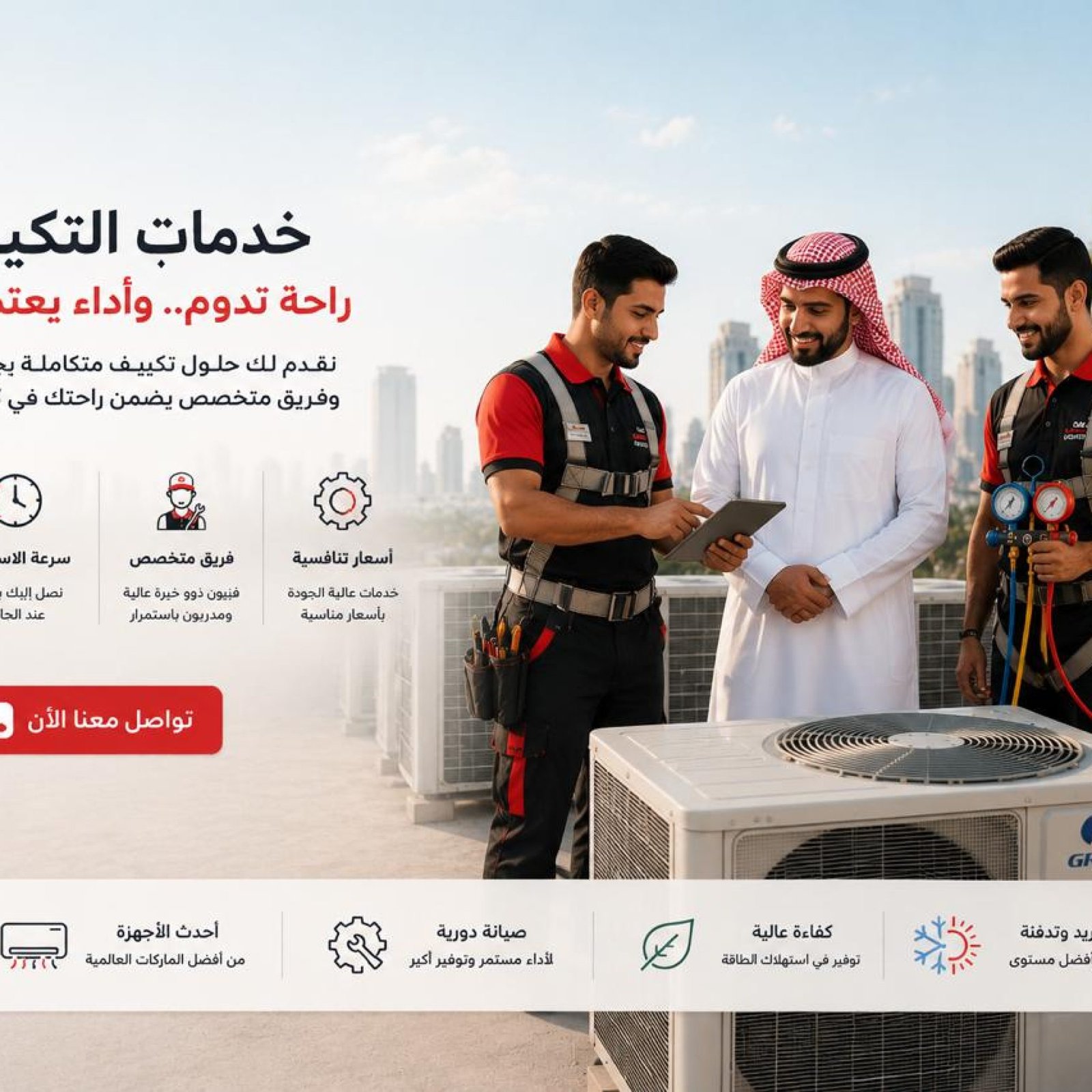 صيانة مكيفات بجدة