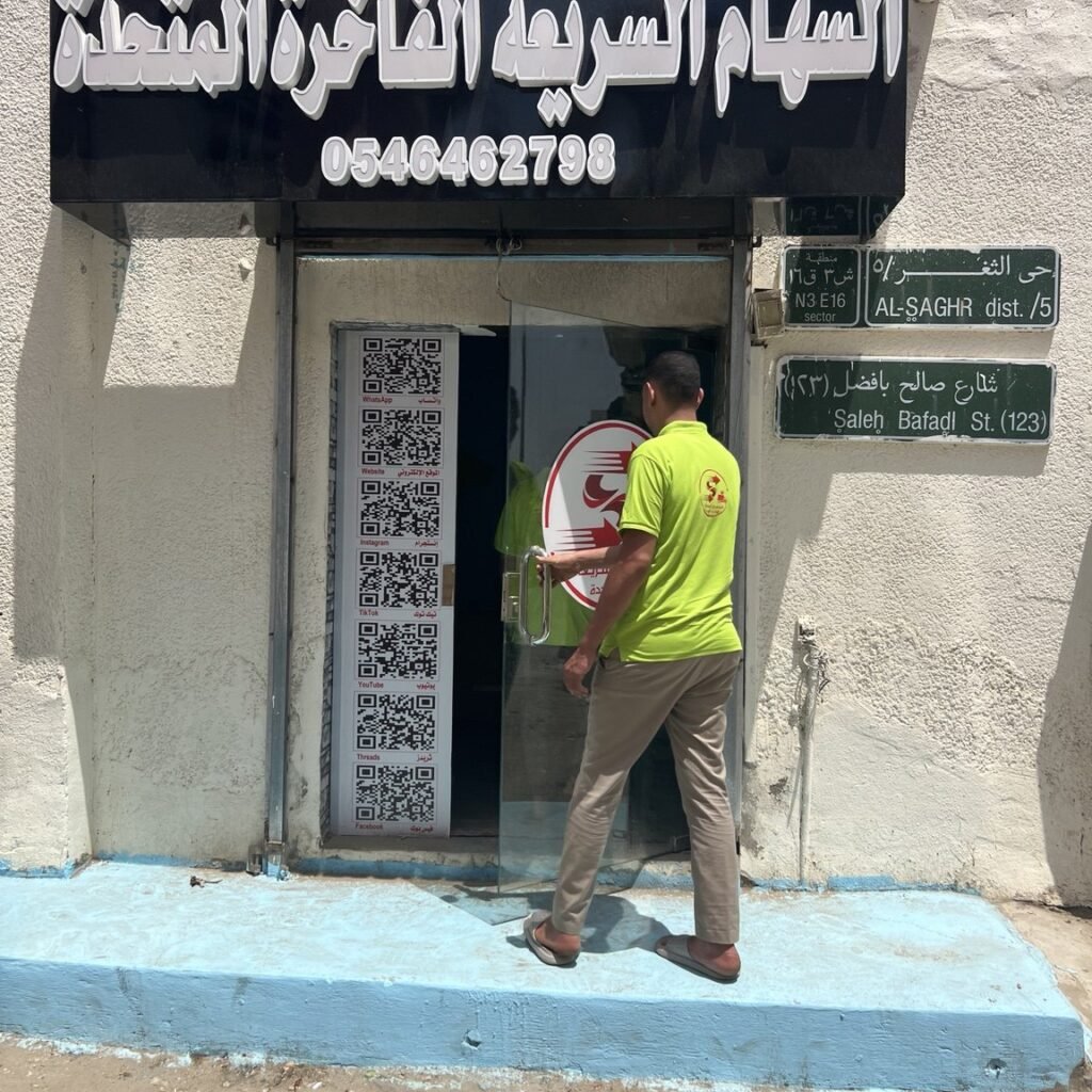 واجهة مكتب مؤسسة السهام لخدمات نقل الأثاث