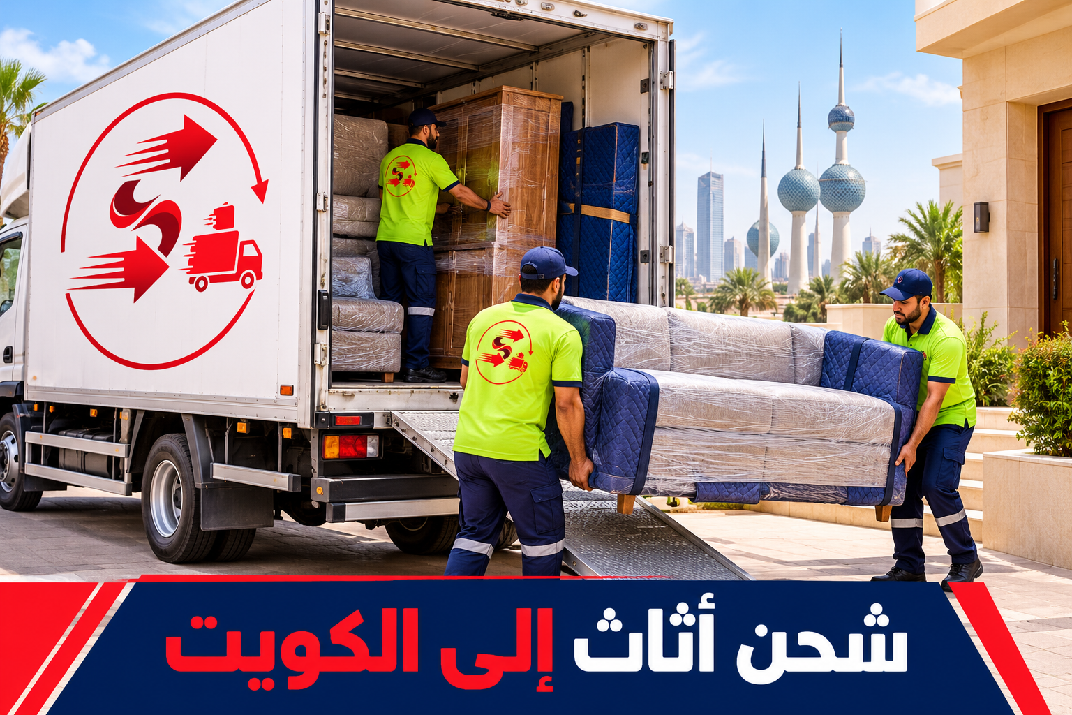 تصميم بالذكاء الاصطناعي لتجهيز وتحميل الأثاث للشحن الدولي بشعار السهام السريعة